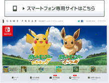 Tablet Screenshot of gamefreak.co.jp